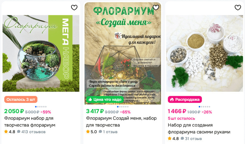 Готовые наборы для создания флорариума включают все необходимое: стеклянный сосуд, грунт, растения и декор